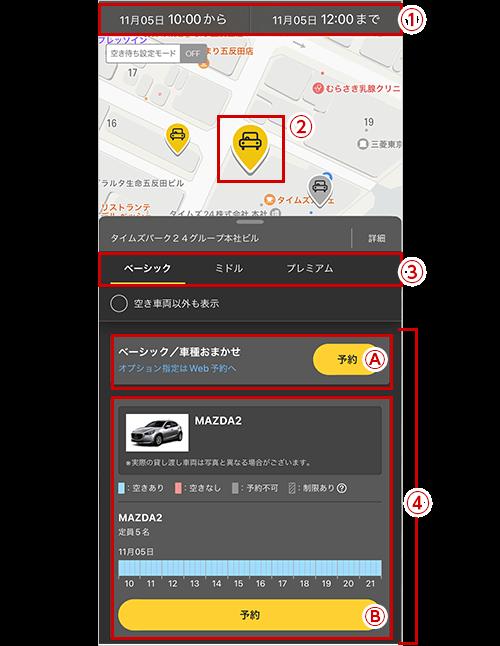 Times Car 手机App界面