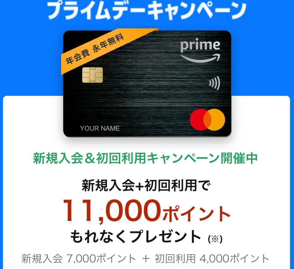 Amazon Prime Mastercard Rewards