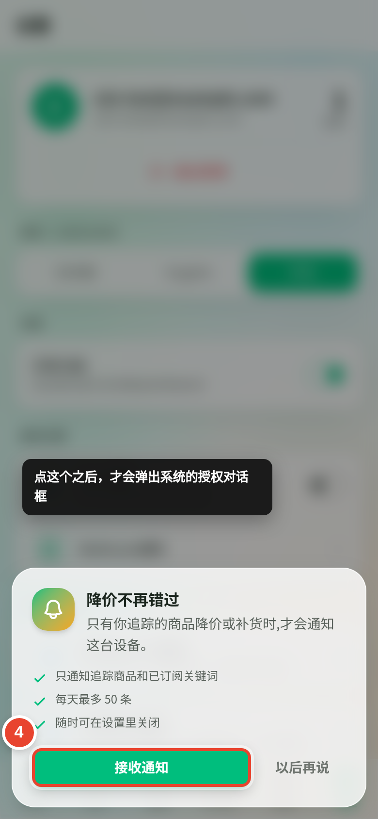 お得番 的通知引导卡片,标题「降价不再错过」,下面列出三条使用说明,底部是绿色的「接收通知」按钮