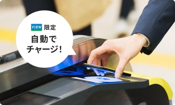Suica 自动充值